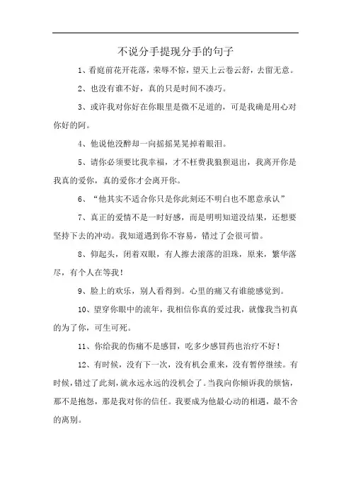 不说分手提现分手的句子