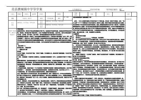 九年级语文上册第4单元《综合性学习 好读书,读好》导