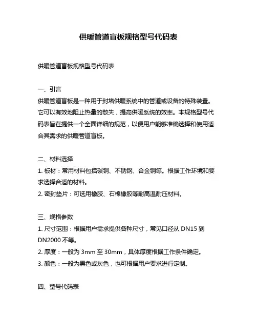 供暖管道盲板规格型号代码表