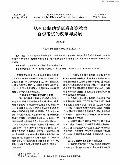 从全日制助学班看高等教育自学考试的改革与发展