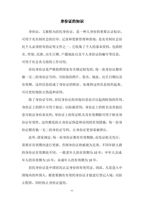 身份证的知识