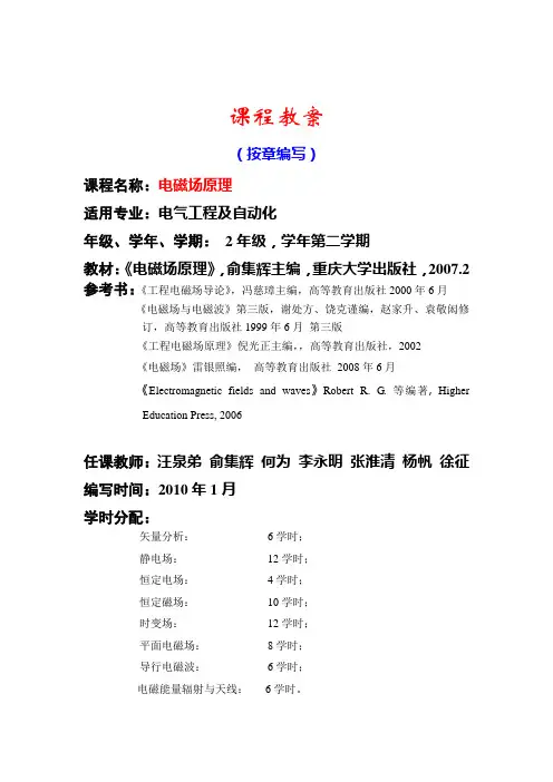 电磁场原理课教案