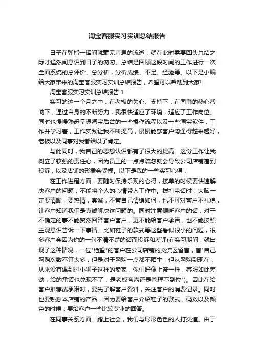 淘宝客服实习实训总结报告