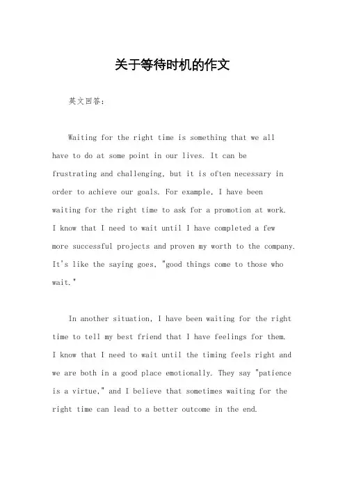 关于等待时机的作文