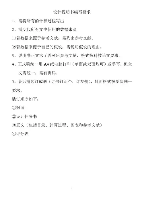 设计说明书编写要求