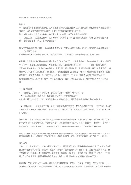 部编版五年级下册《语文园地七》讲解