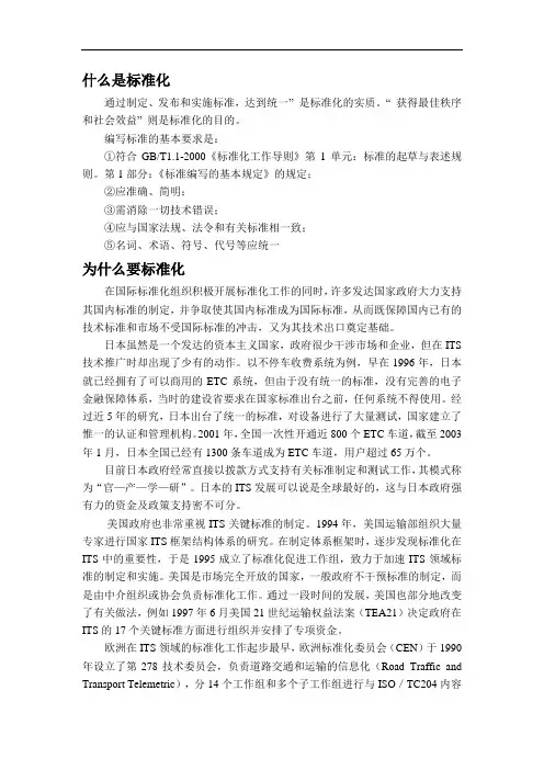 ITS标准