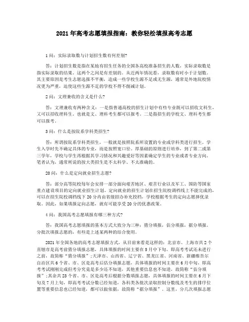 2021年高考志愿填报指南：教你轻松填报高考志愿