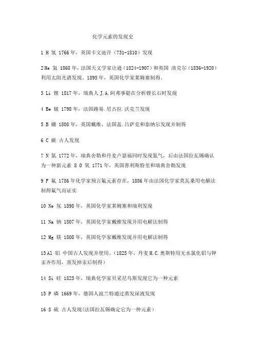 化学元素发现历史
