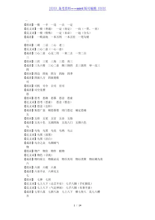 部编版小学一年级下册生字组词、近反义词、成语大全