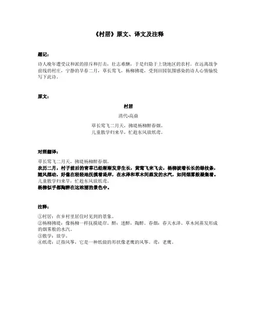 《村居》原文、译文及注释