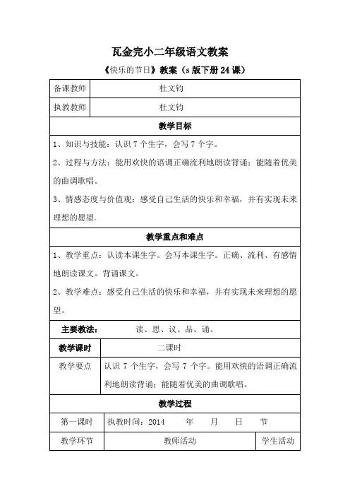 24  快乐的节日教学设计