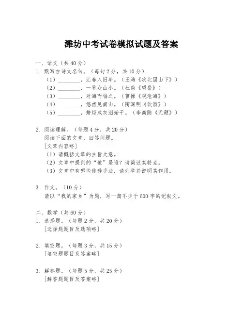 潍坊中考试卷模拟试题及答案