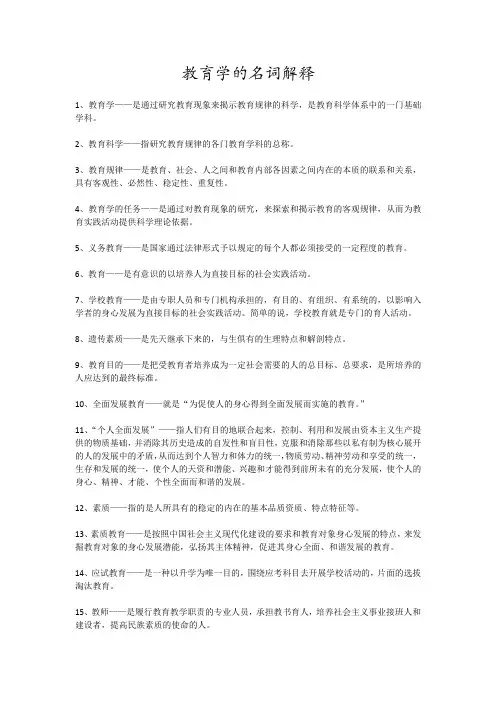 教育学的名词解释