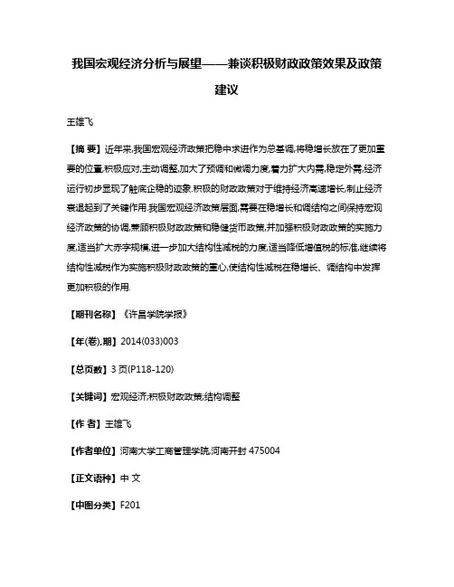 我国宏观经济分析与展望——兼谈积极财政政策效果及政策建议