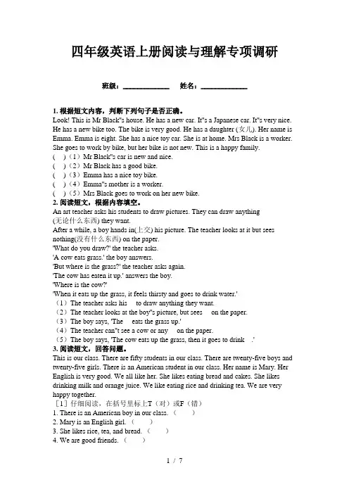 四年级英语上册阅读与理解专项调研