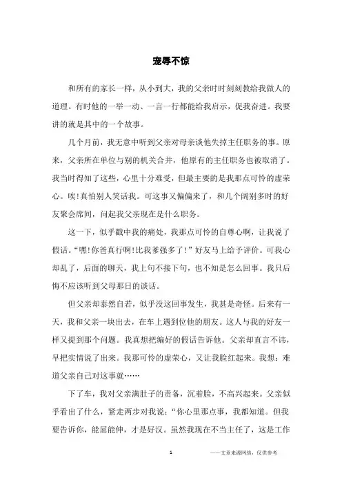 宠辱不惊_高中生