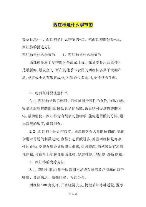 西红柿是什么季节的