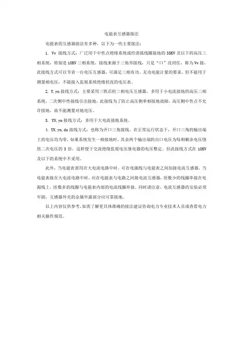 电能表互感器接法
