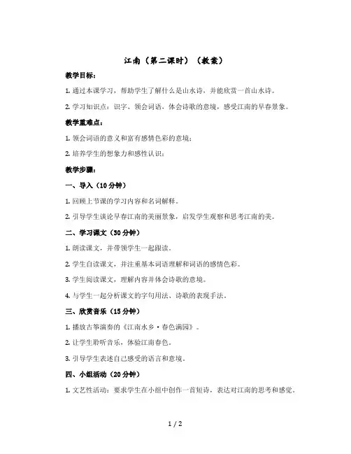 《江南》(第二课时)(教案)部编版语文一年级-上册