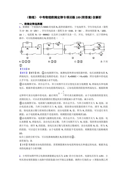 (物理) 中考物理欧姆定律专项训练100(附答案)含解析