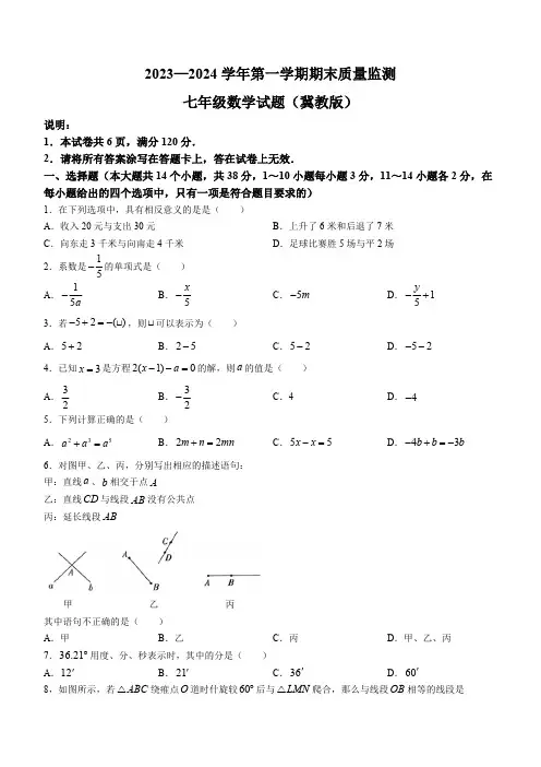 河北省邢台市信都区2023-2024学年七年级上学期期末数学试题(含答案)
