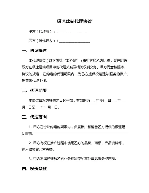 极速建站代理协议