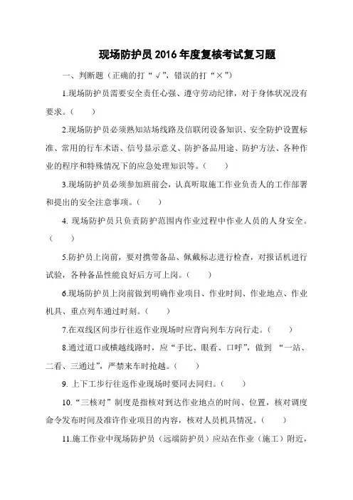 现场防护员题库