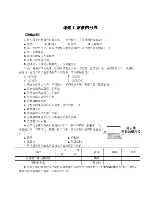 人教版九年级化学下册课题1 溶液的形成