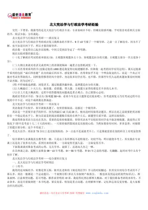 北大宪法学与行政法学考研经验