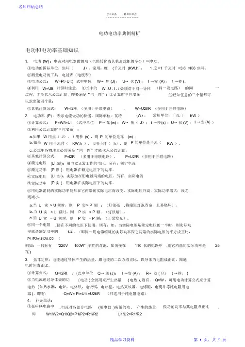 超详细物理电功电功率重点知识点总结与习题(含答案)(完整版)