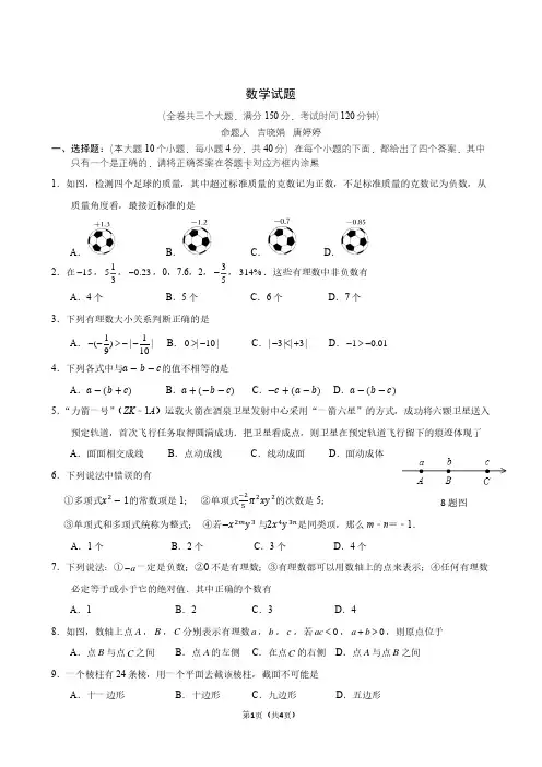 重庆市第十一中学校2023-2024学年七年级上学期期中考试数学试卷(含答案)