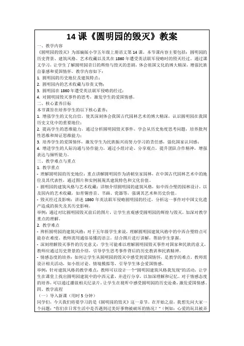 14课《圆明园的毁灭》教案