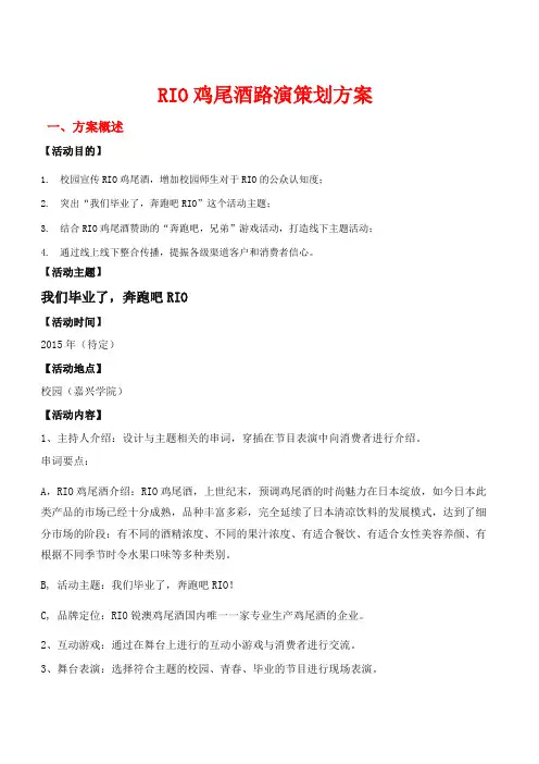 奔跑吧rio主持版