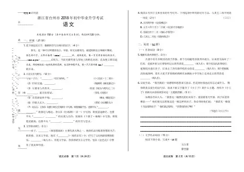 2018年浙江省台州市中考语文试卷(含答案与解析)