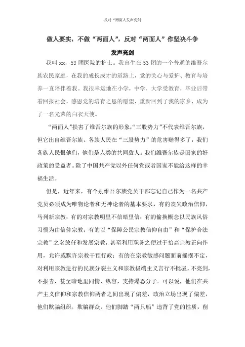 反对“两面人发声亮剑