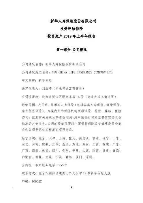 第一部分公司概况