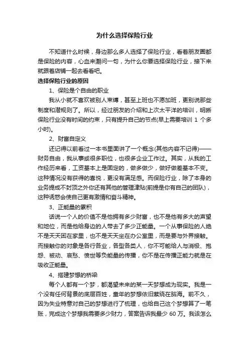 为什么选择保险行业