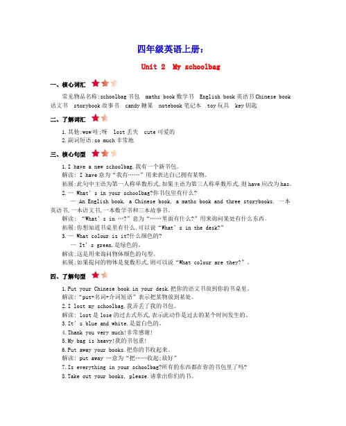 四年级英语上册Unit2Myschoolbag单元知识点素材人教PEP版