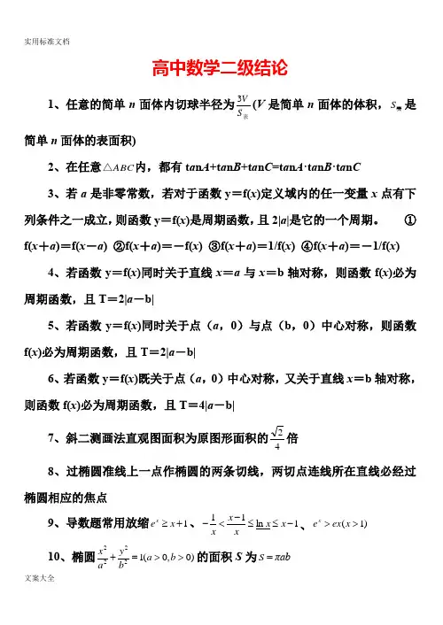 高中高考数学所有二级结论《完整版》