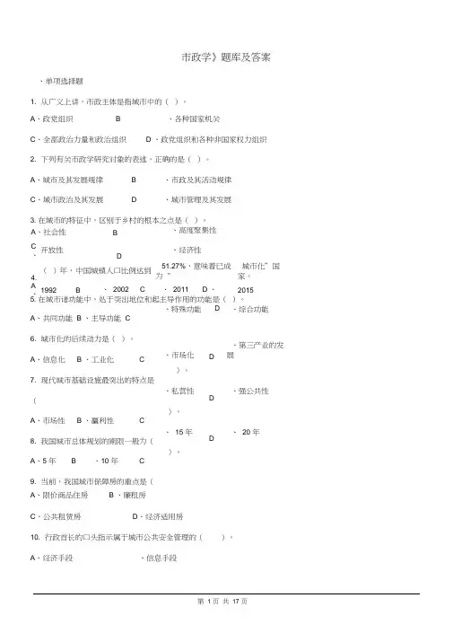 《市政学》题库及答案