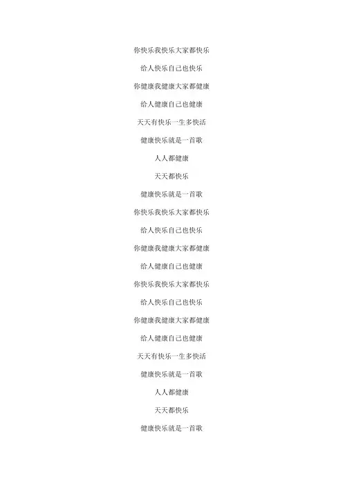 快乐歌文本歌词