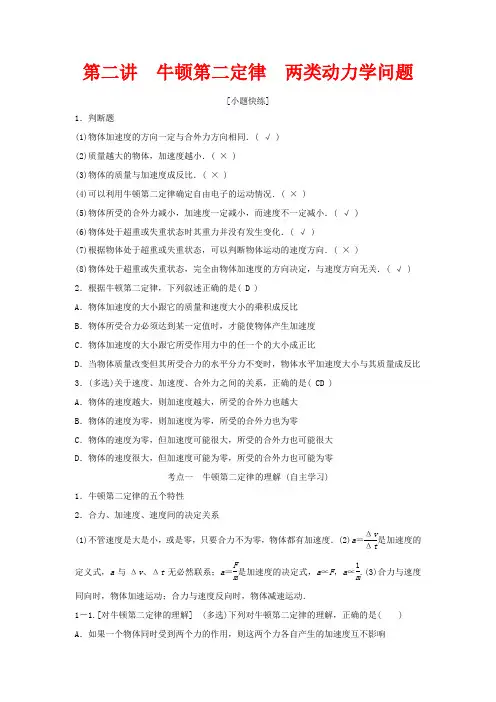 高考物理一轮总复习 第三章 第二讲 牛顿第二定律 两类动力学问题教案-高三全册物理教案