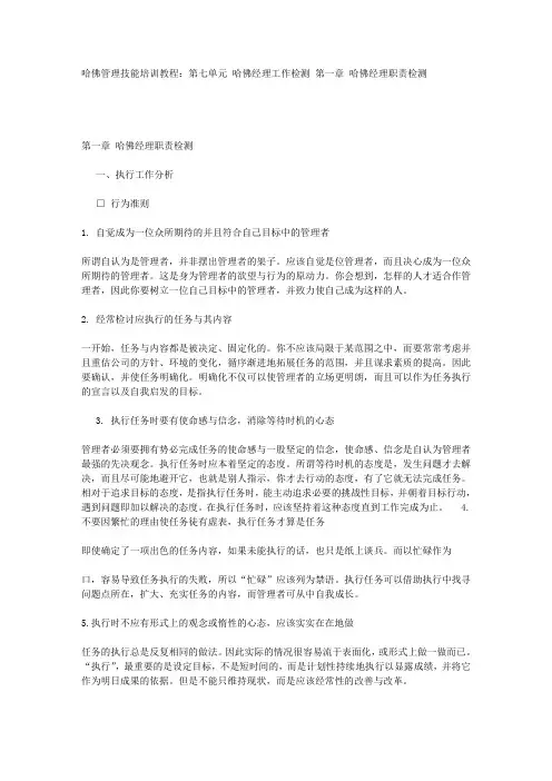 哈佛经理职责检测 (1)