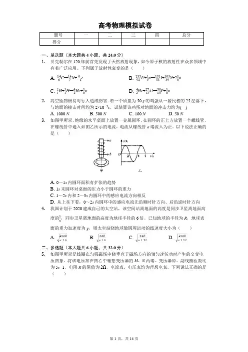 2019年山东省潍坊市教科院高考物理模拟试卷解析版