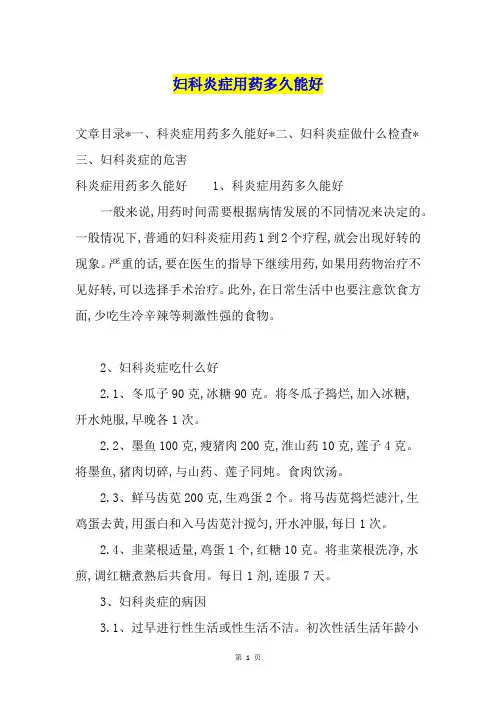 妇科炎症用药多久能好