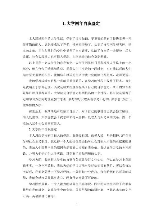 大学四年自我鉴定【12篇】(最新)