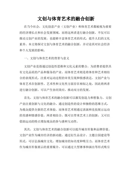 文创与体育艺术的融合创新