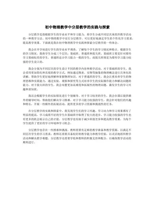 初中物理教学中分层教学的实践与探索