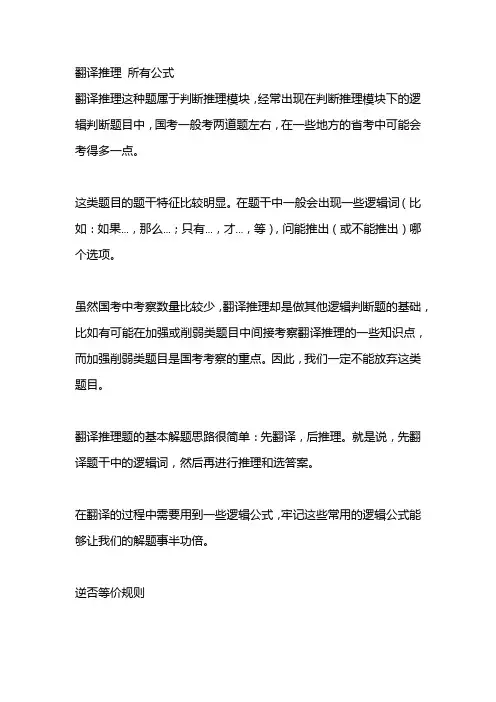 翻译推理 所有公式